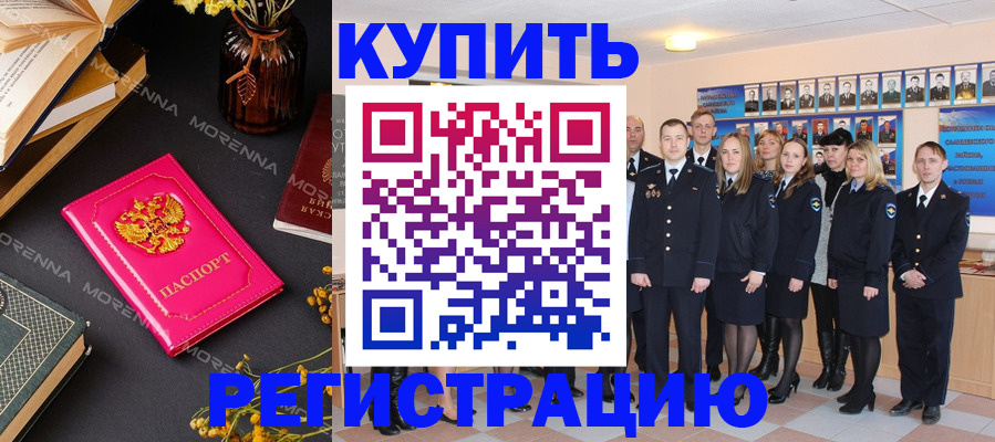 прописка гарантия в Бурятии