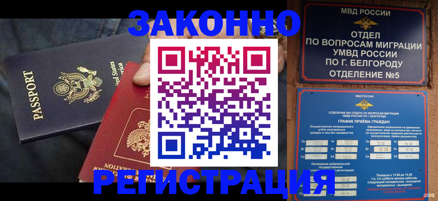 прописка законно в Бурятии