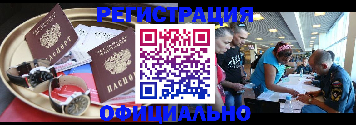 временная регистрация купить в Бурятии
