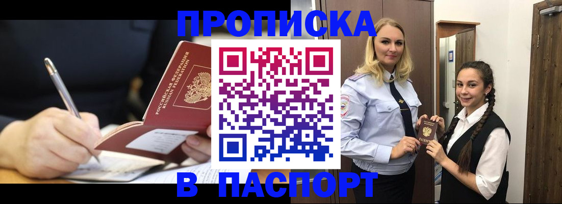 временная регистрация в Бурятии