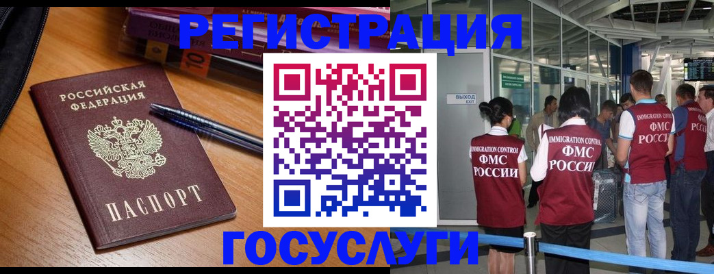 прописка иностранных граждан в Бурятии