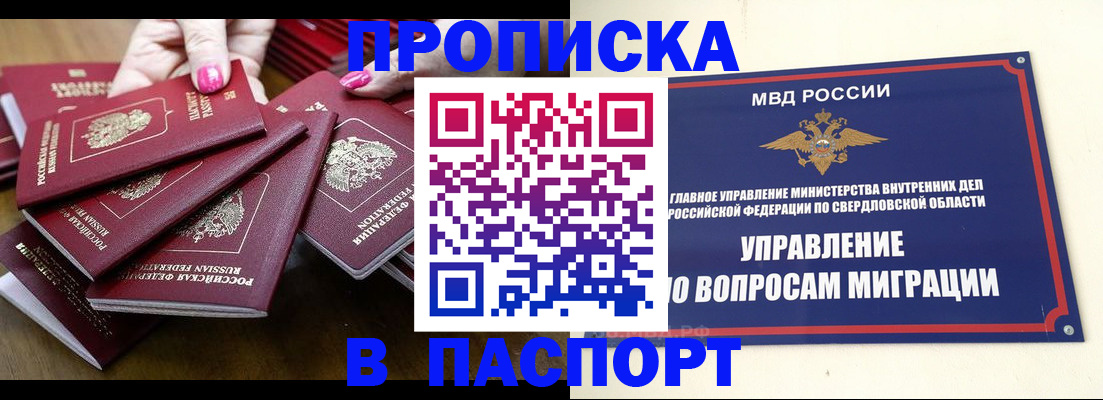 временная регистрация недорого в Бурятии