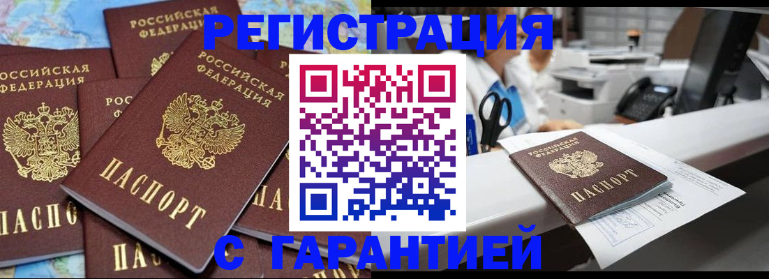 временная прописка в Бурятии