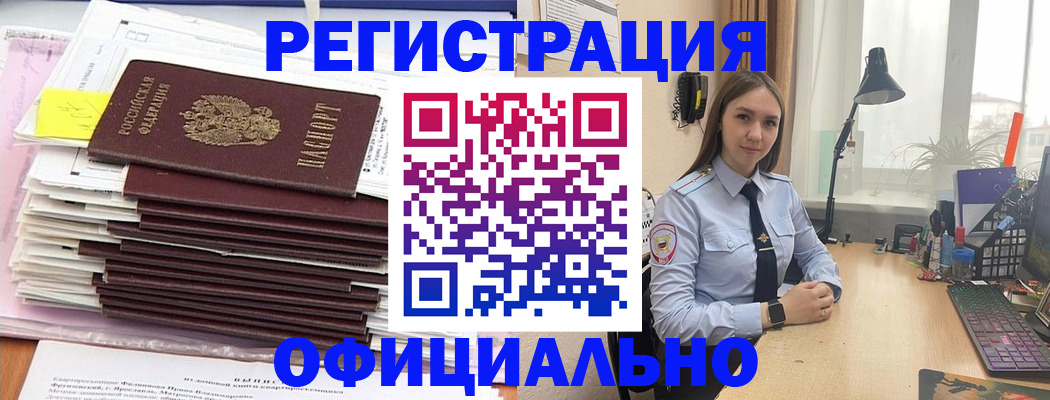 временная регистрация надежно в Бурятии