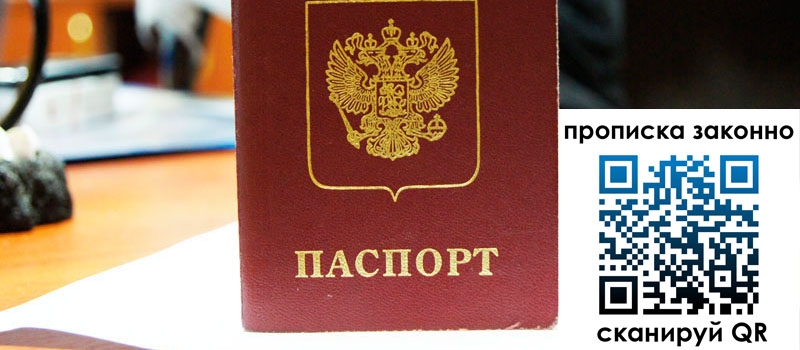 прописка в Бурятии прописка в Бурятии